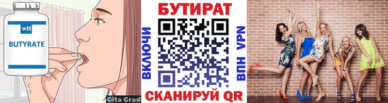 Бутират BDO  МЕГА ТОР  Починок 