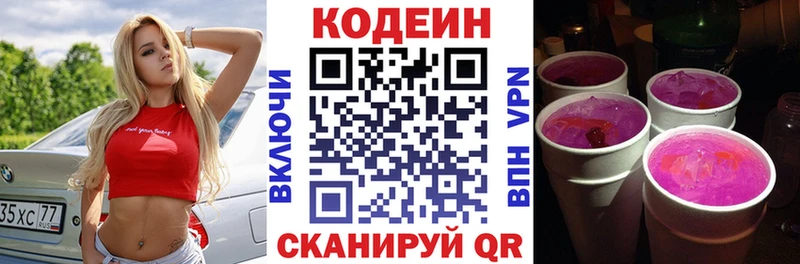 Кодеин напиток Lean (лин)  Починок 